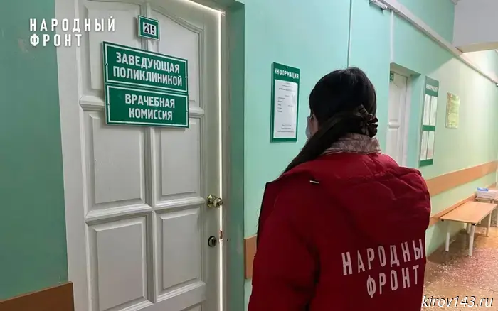 Kirov residents complain to the president about making an appointment with doctors