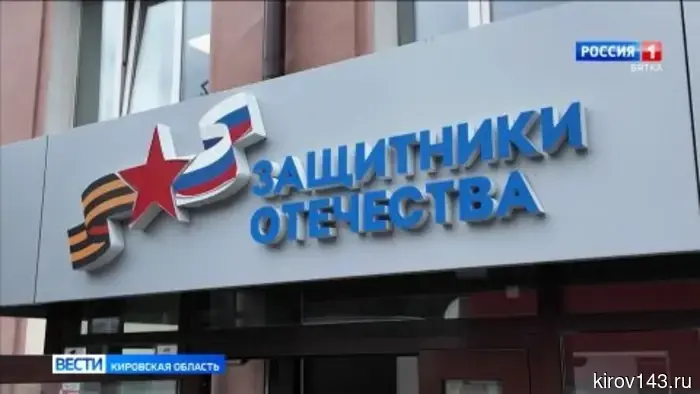 В Кировской области ввели новые меры поддержки для участников СВО и многодетных семей