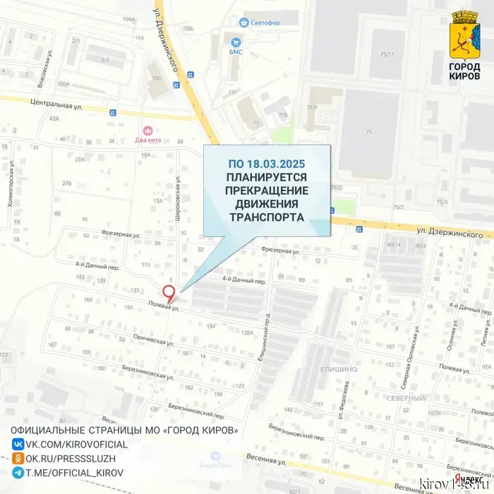 The intersection of Polevaya and Shirokovskaya will be closed until March 18.
