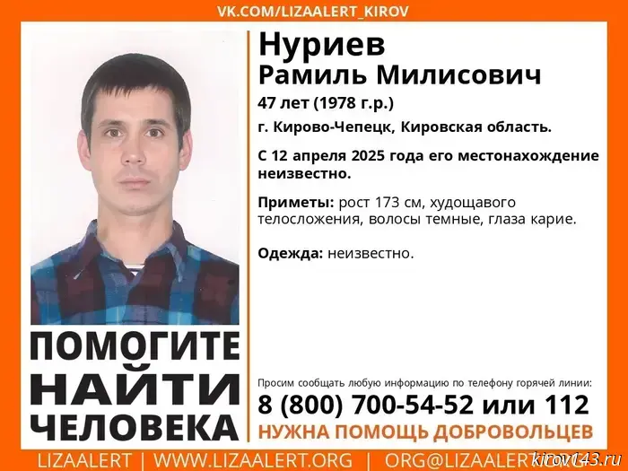 A missing man is being sought in Kirovo-Chepetsk.