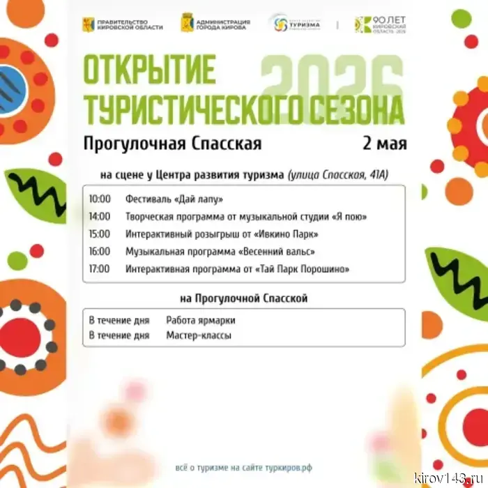 В Кирове на улице Спасской стартовал летний туристический сезон.