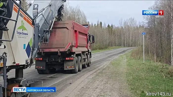 Ремонт участка автодороги Белая Холуница – Кирс стартовал.
