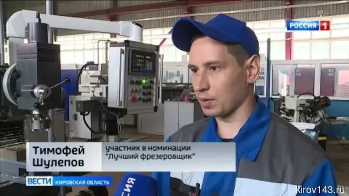 В Кирове проходит региональный этап Всероссийского конкурса «Лучший по профессии»