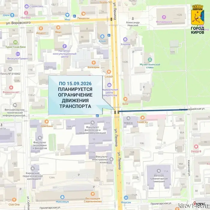 In Kirov, traffic will be restricted on Krasnoarmeyskaya for almost a month.