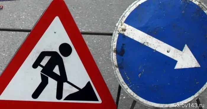 В Кирове на улице Никитской временно будет введено ограничение на движение автомобилей.