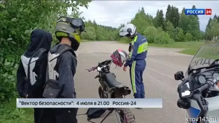 В эфире ГТРК «Вятка» выйдет программа «Вектор безопасности»