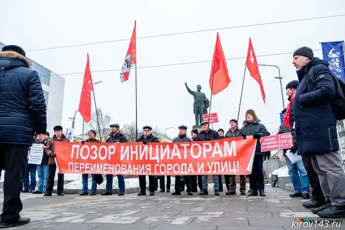 «Мы с вами власть!» — в Кирове прошел митинг против изменения названий улиц.