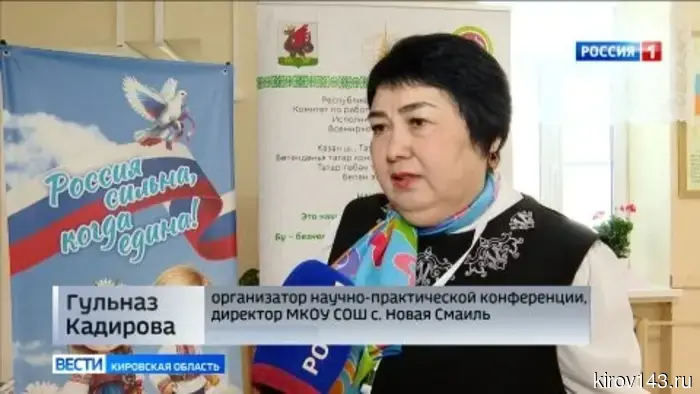 В Малмыжском районе состоялась научная конференция, посвященная межрегиональным историко-культурным связям.