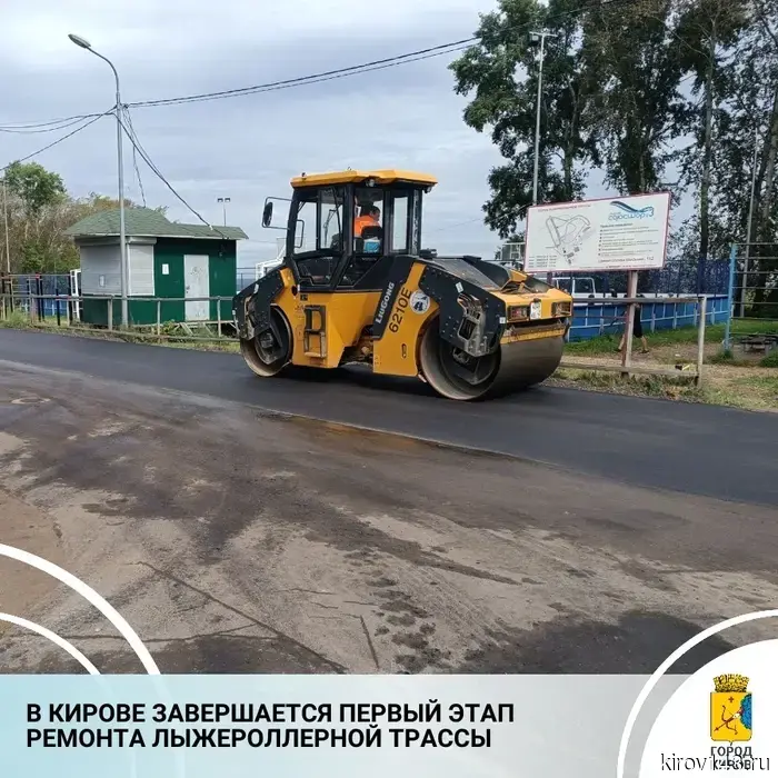 Верхний круг лыжероллерной трассы в Филейке обновили асфальтовое покрытие.