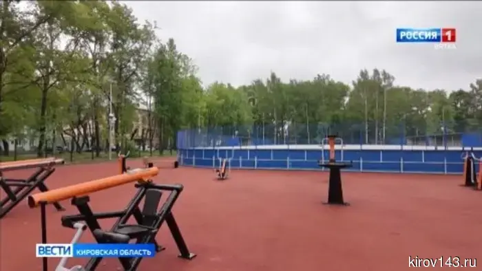 В Кирове официально открыли спортивную площадку в Гагаринском парке