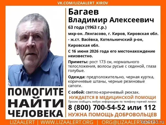 A 63-year-old man has gone missing in the Kirov region.
