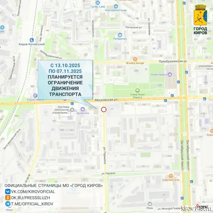 Traffic will be restricted on Gorky Street.