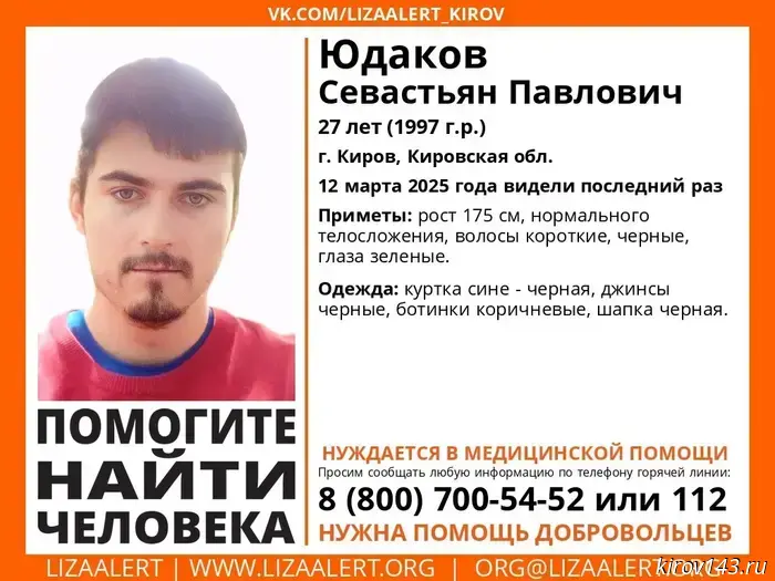 A 27-year-old boy has disappeared in Kirov.