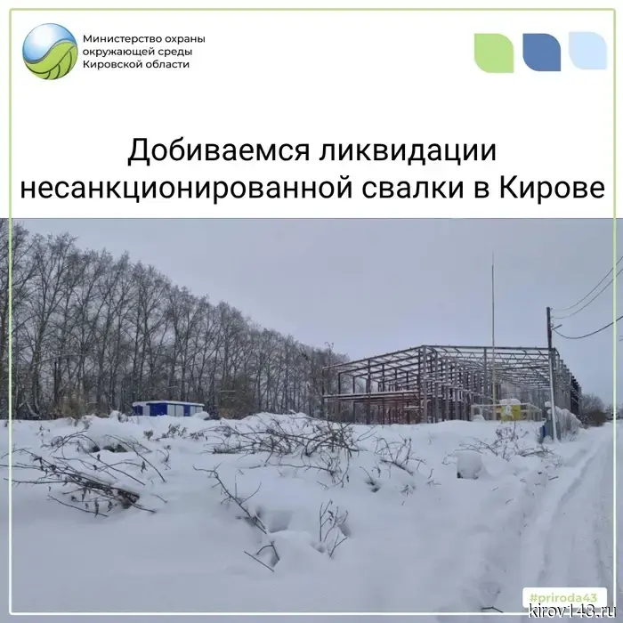Кировчанина принудили убрать свалки через суд.