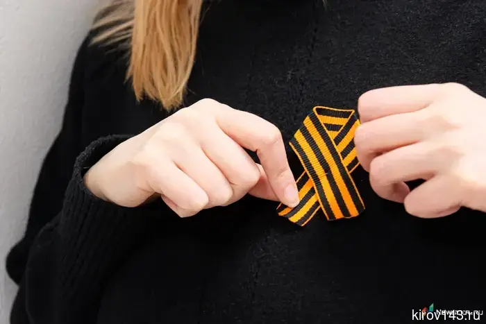 Кировчанам distribuirán 80 тысяч символов Великой Победы.