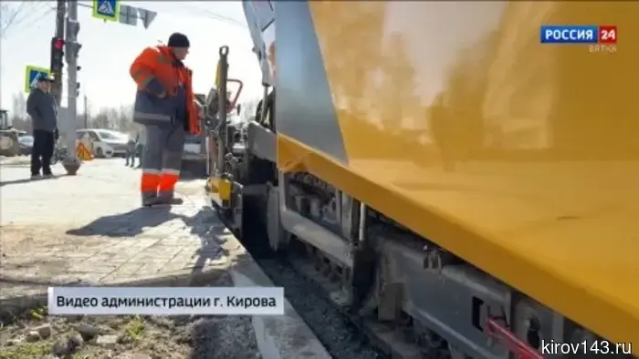 В Кирове приступили к асфальтированию дорог.