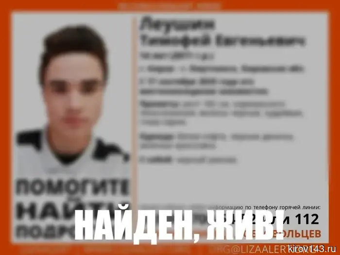 The missing 14-year-old boy was found alive.