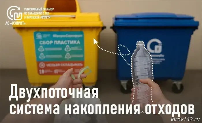 Kirov residents were told what dual-stream waste collection is.