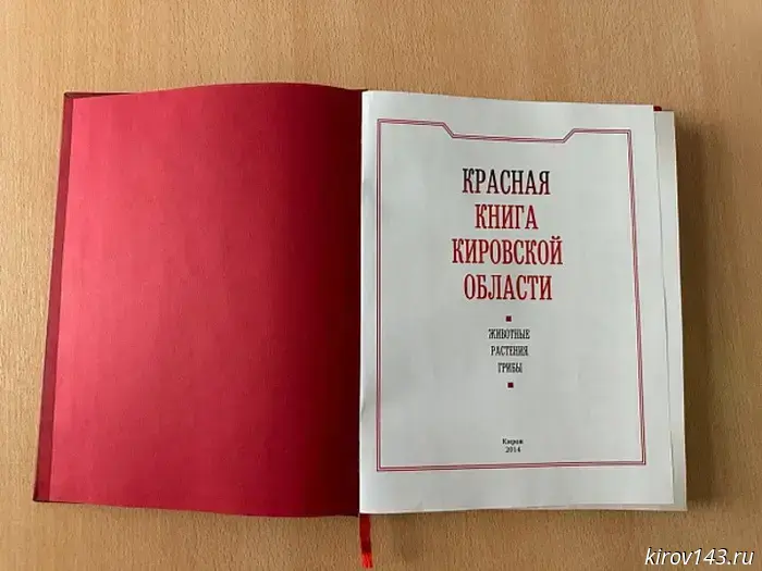 New species of animals will be added to the Red Book of the Kirov region