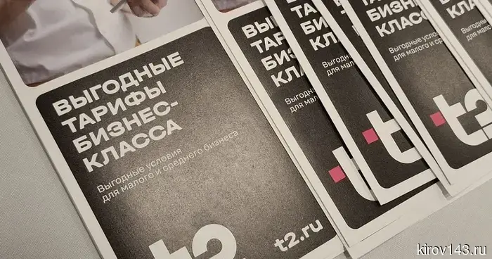 Бизнес под контролем: Т2 рассказала о новых инструментах для предпринимателей на форуме «Вин-вин»