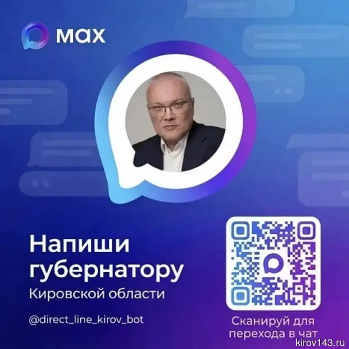 Александр Соколов запустил чат-бот в мессенджере МАХ