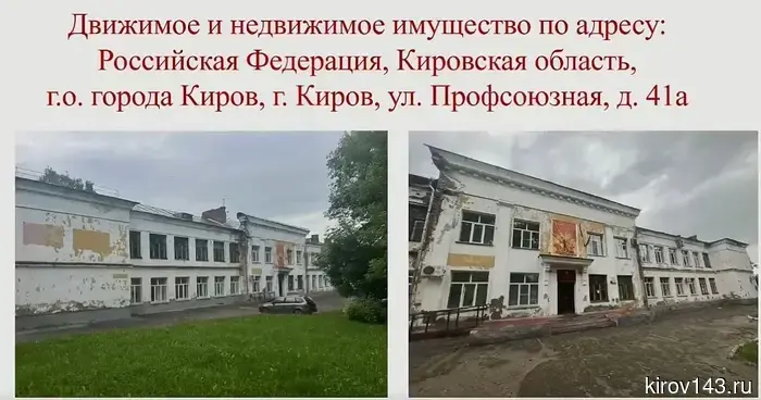 Киров и Кировская область проведут обмен зданиями.