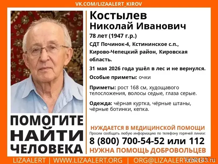 В лесах Кирово-Чепецкого района исчез пенсионер.
