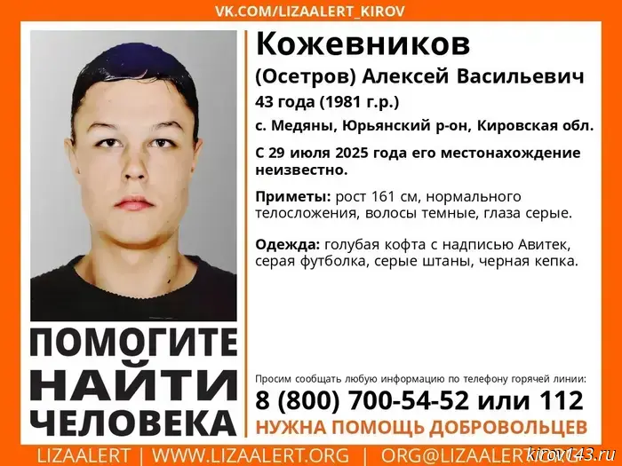 Two men are missing in the Kirov region.