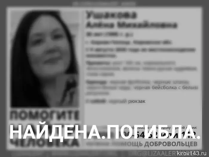 Пропавшую 30-летнюю женщину в Кирово-Чепецке обнаружили мертвой.