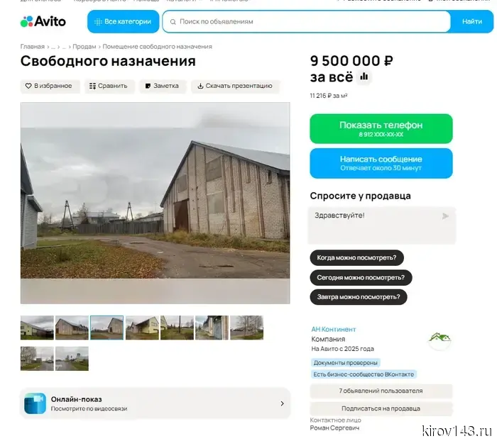 В Котельниче за 9,5 млн рублей выставили на продажу бывший спортзал