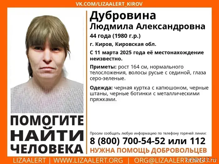 A woman disappeared in Kirov more than two weeks ago
