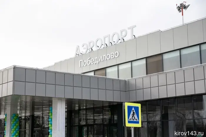 В Кирове аэропорт временно приостановил свою работу.