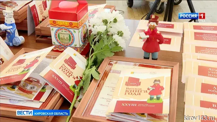В Кирове наградили победителей конкурса «Вятская книга года»