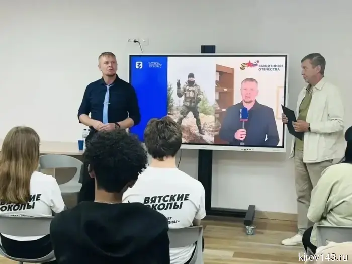 Антон Ситников, участник «Вятского корпуса Защитников Отечества», встретился с молодежью.