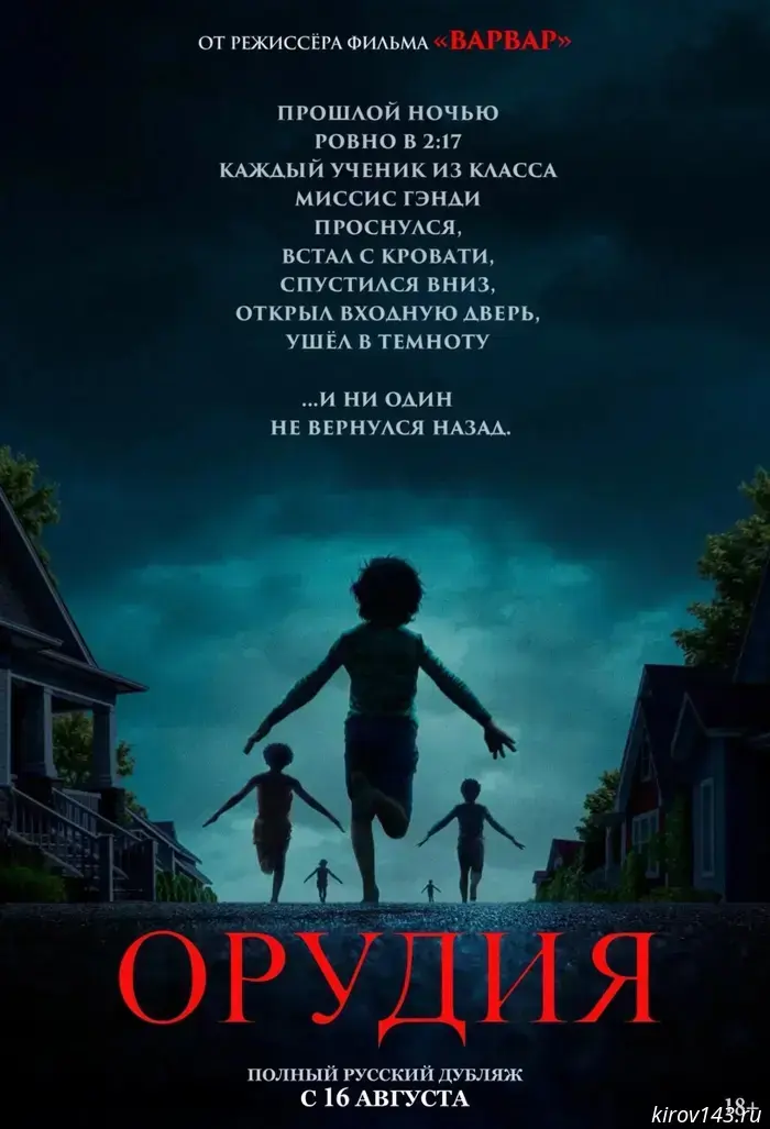 Is "Weapons" the scariest film of the year?