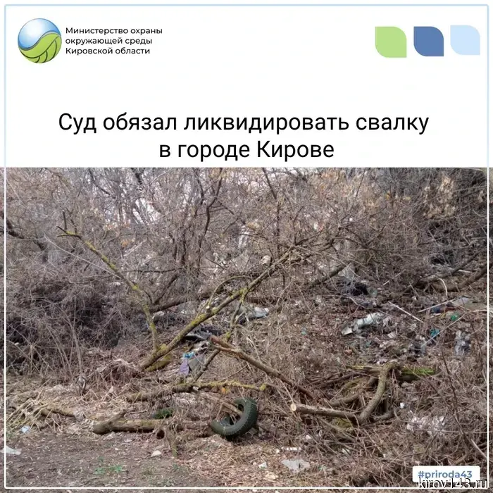 In Kirov, there was a lawsuit over garbage.