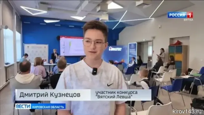 В Кирове стартовал региональный конкурс «Вятский Левша»