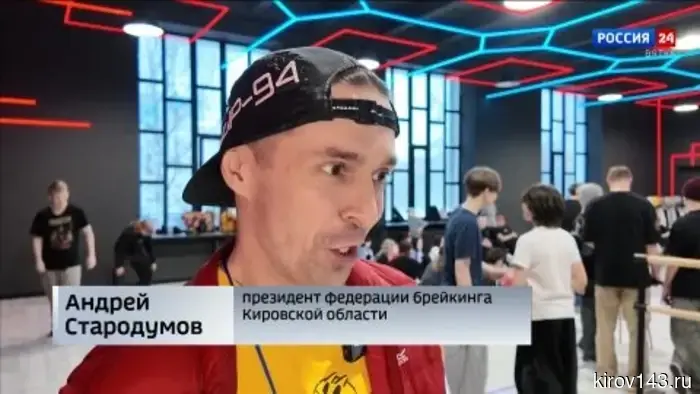 В Кирове состоялся всероссийский фестиваль по брейкингу «Ритмы Вятки».