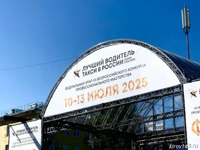 The best taxi drivers in Russia are being chosen in Kirov.