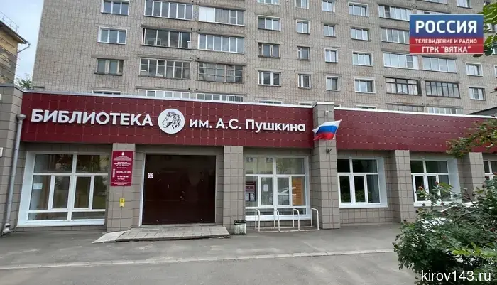 В Кирове в День семьи, любви и верности готовят более 50 мероприятий в библиотеках