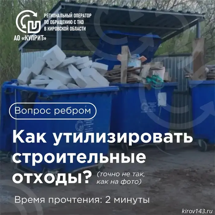 The regional operator told how to properly dispose of construction debris