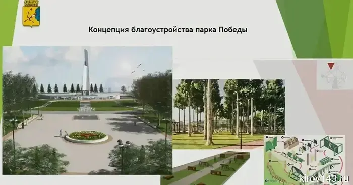 Благоустройство парка Победы в Кирове выполнено на 65%