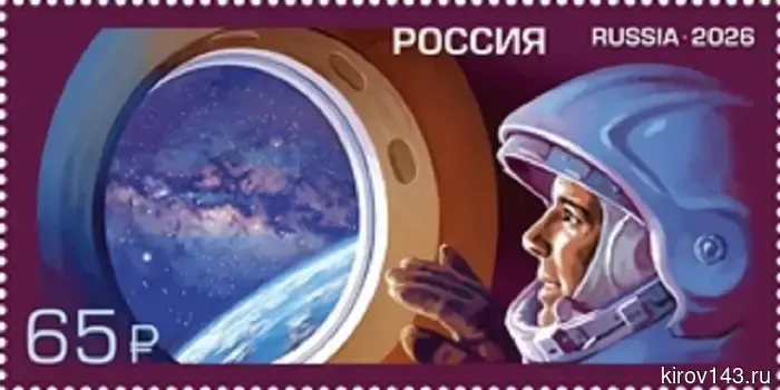 The Russian Post has issued a stamp to commemorate the 65th anniversary of the first human flight into space.