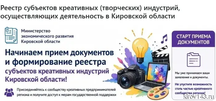 «Архидея Групп» стала первой организацией, зарегистрировавшейся в реестре креативных индустрий Кировской области.