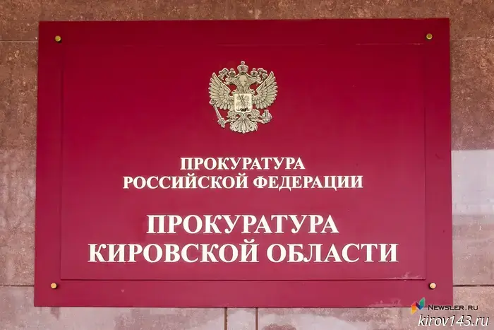 The prosecutor's office helped to restore justice to a resident of Vyatskiye Polyany