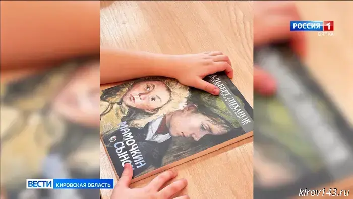 56 тысяч школьников Кировской области получат книгу Альберта Лиханова