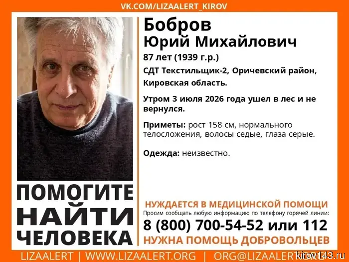 В Оричевском районе разыскивают 87-летнего мужчину, который ушел в лес.