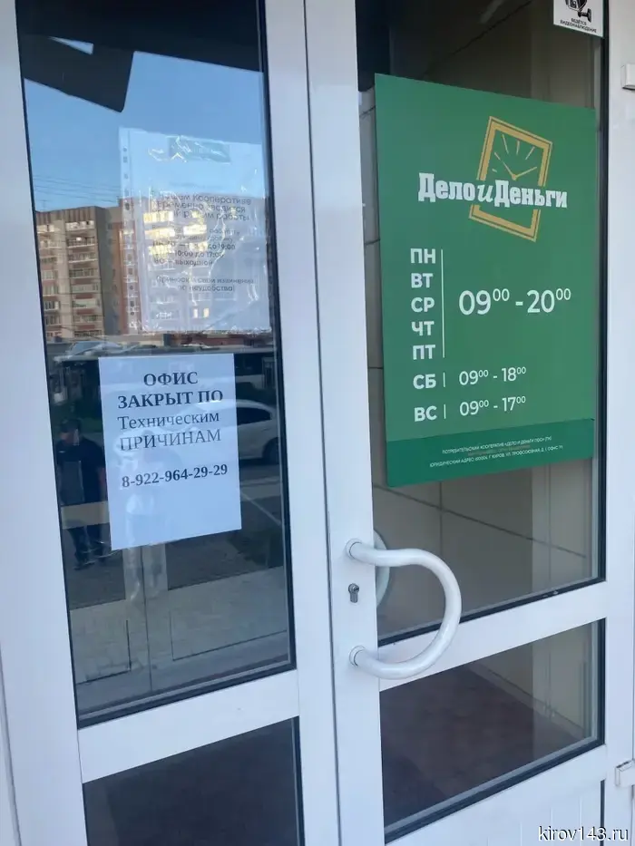 The office of the credit cooperative "Business and Money" in Moscow is closed "for technical reasons."