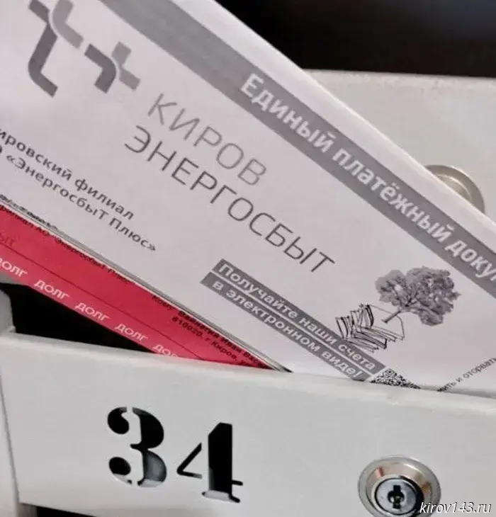 Кировский филиал «ЭнергосбыТ Плюс» настоятельно рекомендует гражданам погасить свои задолженности.