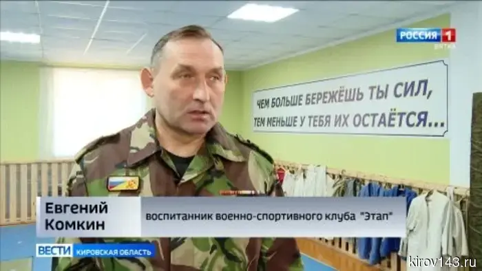 Почетный гражданин Слободского Сергей Кузнецов уже многие годы возглавляет военно-спортивный клуб «Этап».